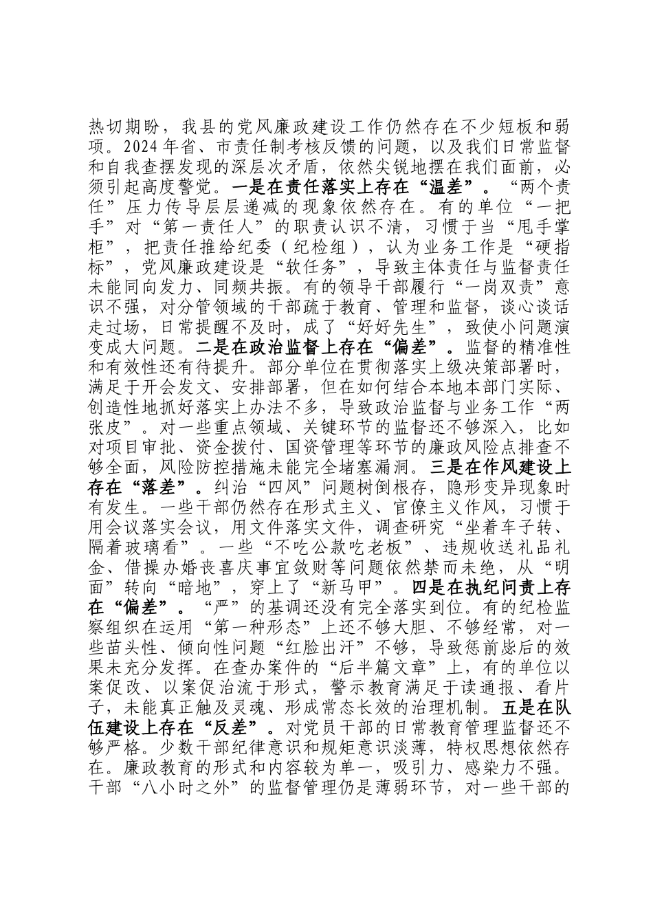 在全县2025年党风廉政建设责任制工作领导小组会议上的讲话_第2页