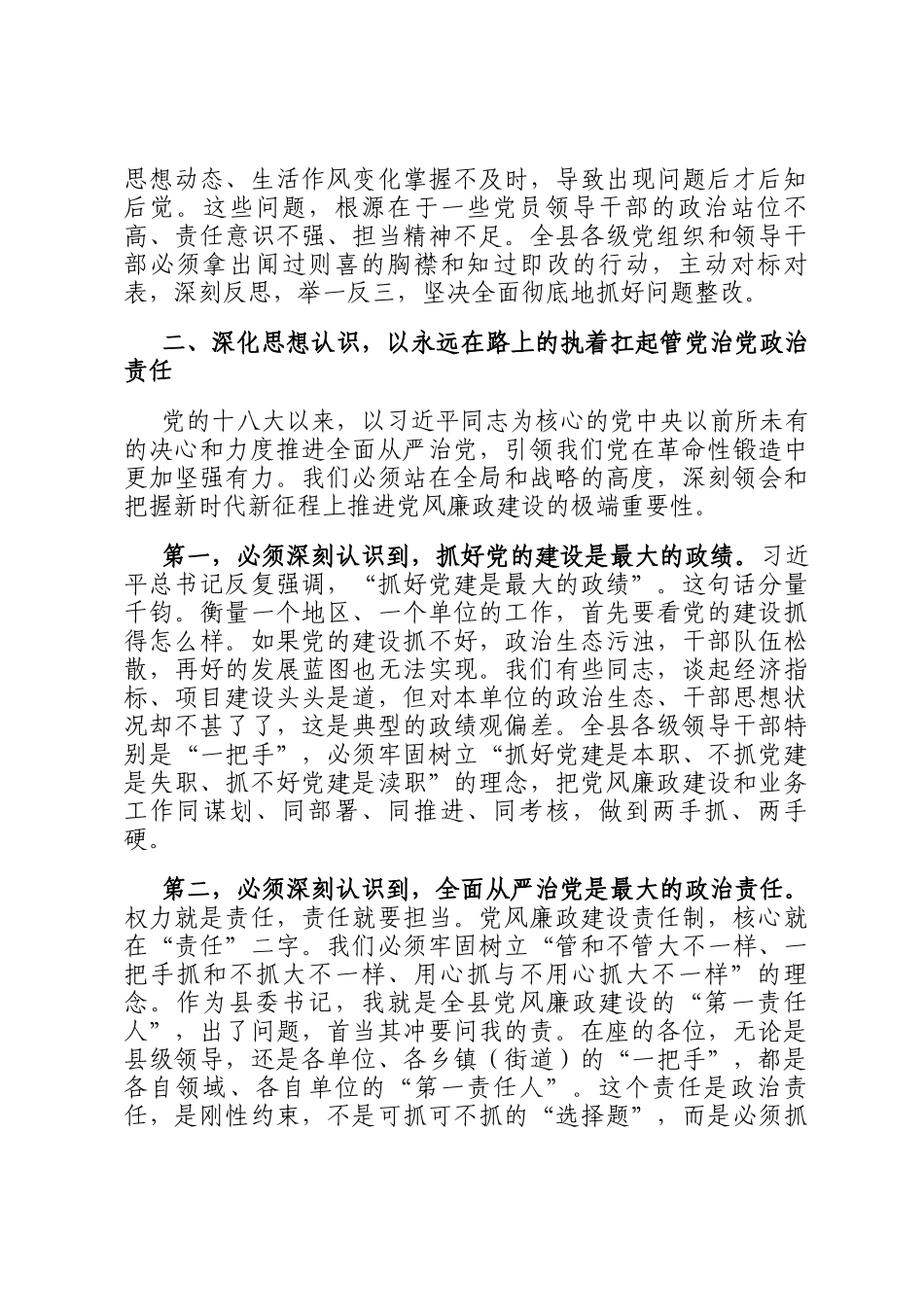 在全县2025年党风廉政建设责任制工作领导小组会议上的讲话_第3页
