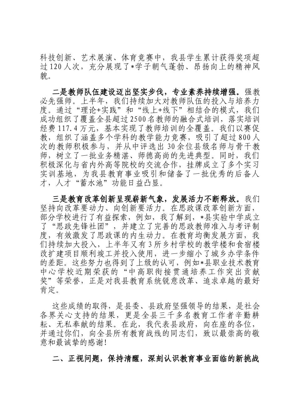 在全县2025年教育系统秋季学期工作部署暨专项整治工作推进会议上的讲话_第2页