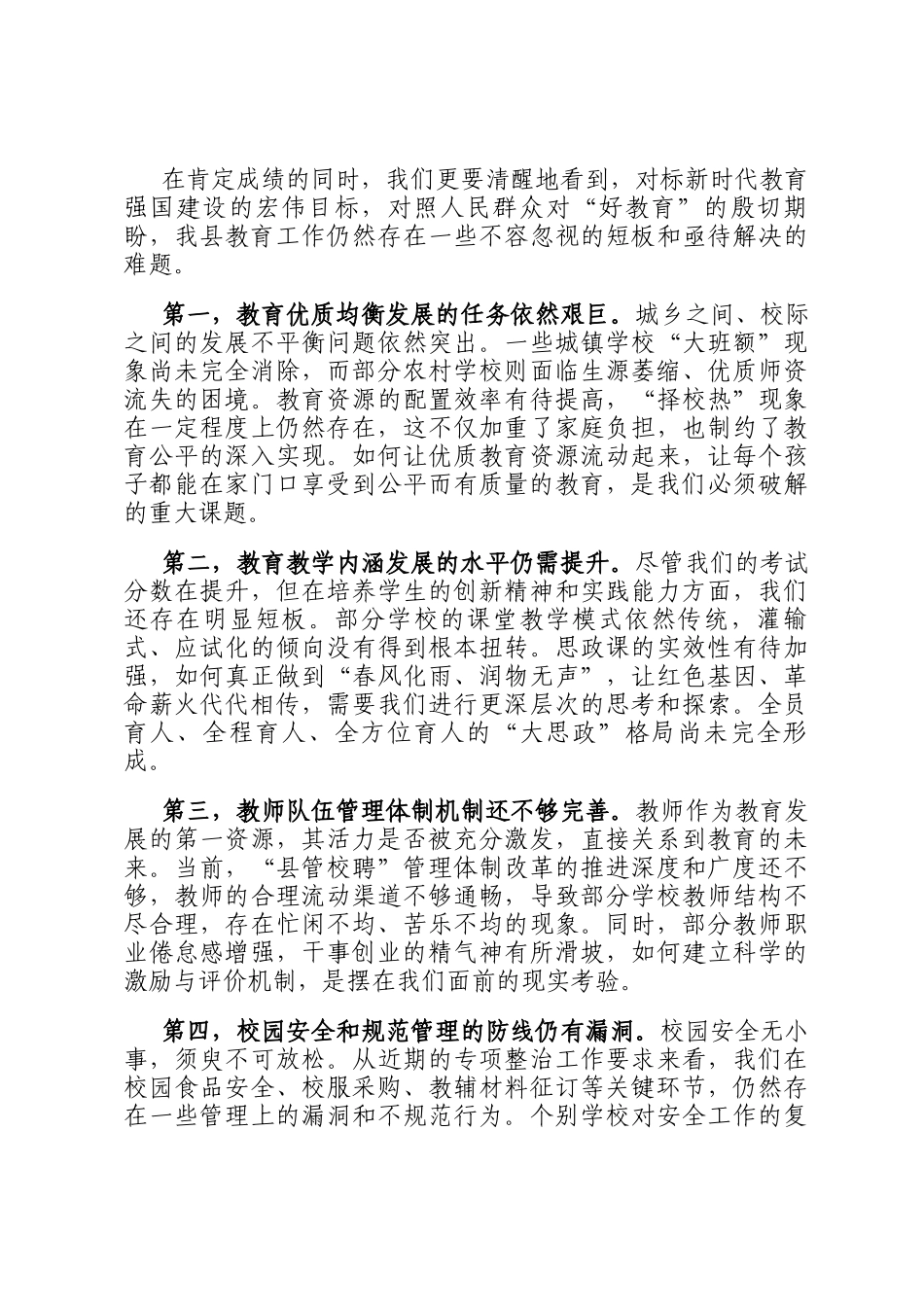 在全县2025年教育系统秋季学期工作部署暨专项整治工作推进会议上的讲话_第3页