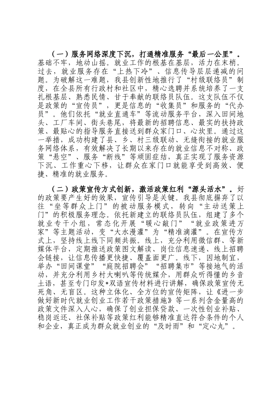 在全县2025年就业工作推进会上的讲话_第2页