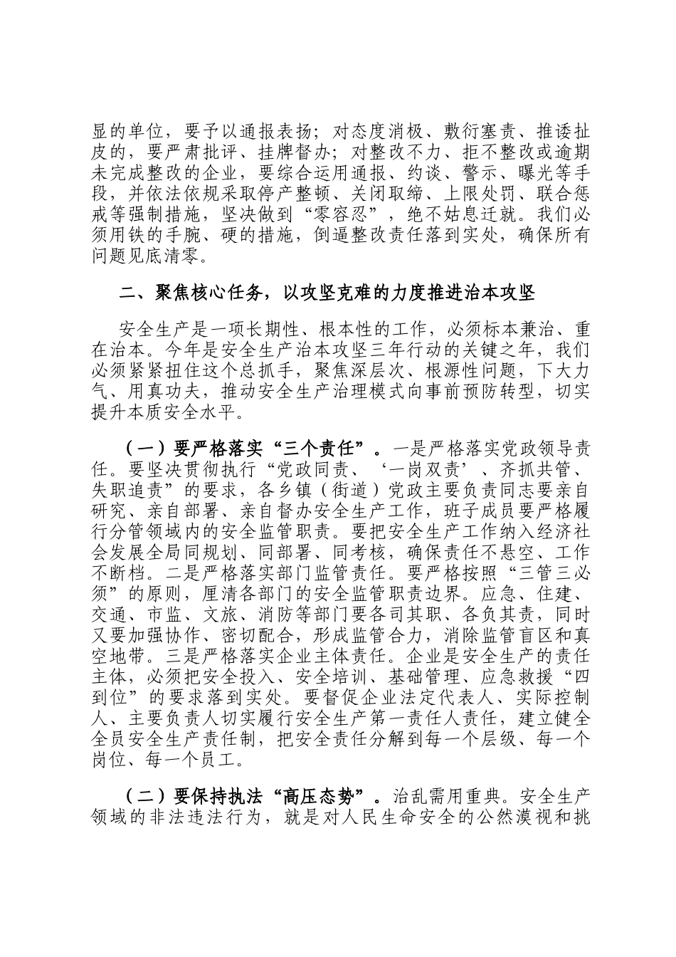 在全县2025年秋季安全生产工作推进会上的讲话_第3页