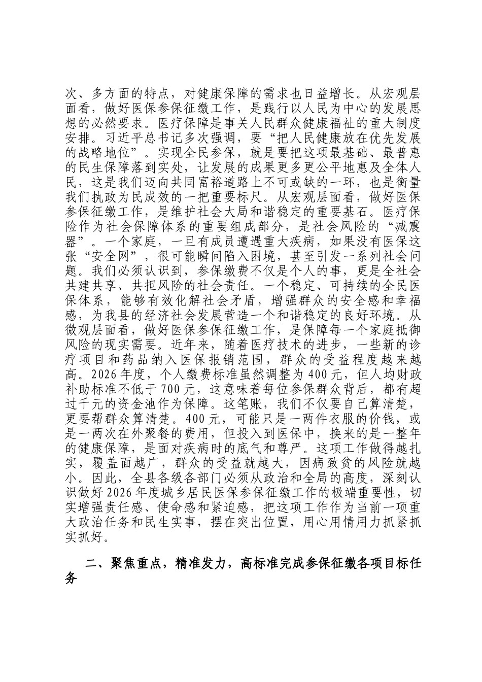在全县2026年城乡居民基本医疗保险参保征缴工作启动会上的讲话_第2页