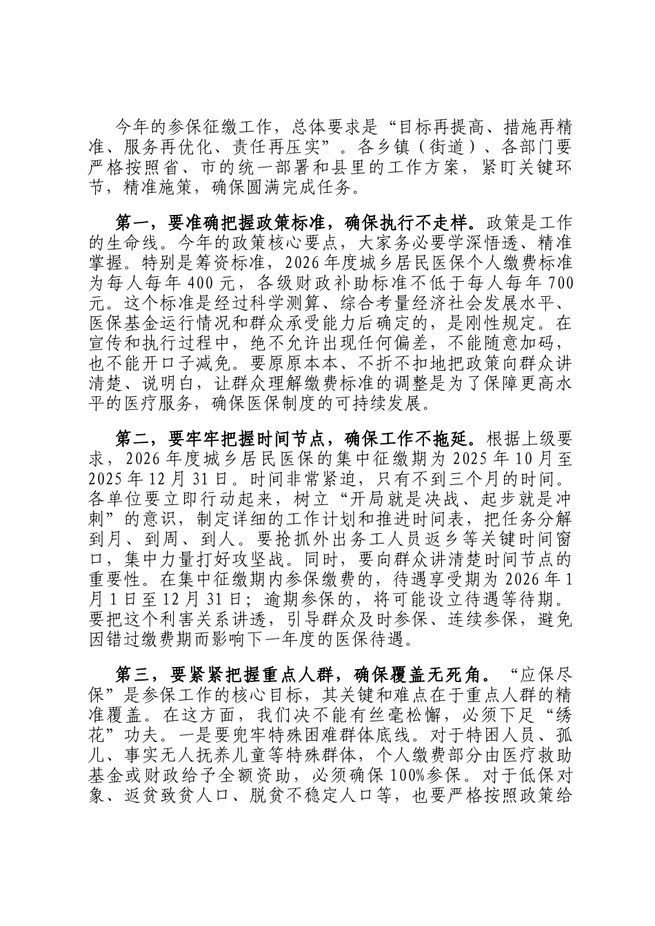 在全县2026年城乡居民基本医疗保险参保征缴工作启动会上的讲话_第3页