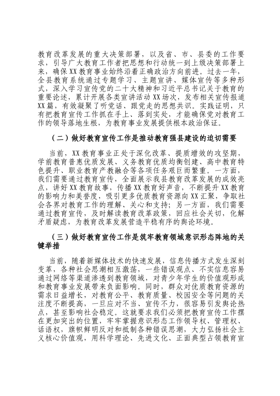 在全县教育宣传暨教育报刊杂志征订工作会上的讲话_第2页