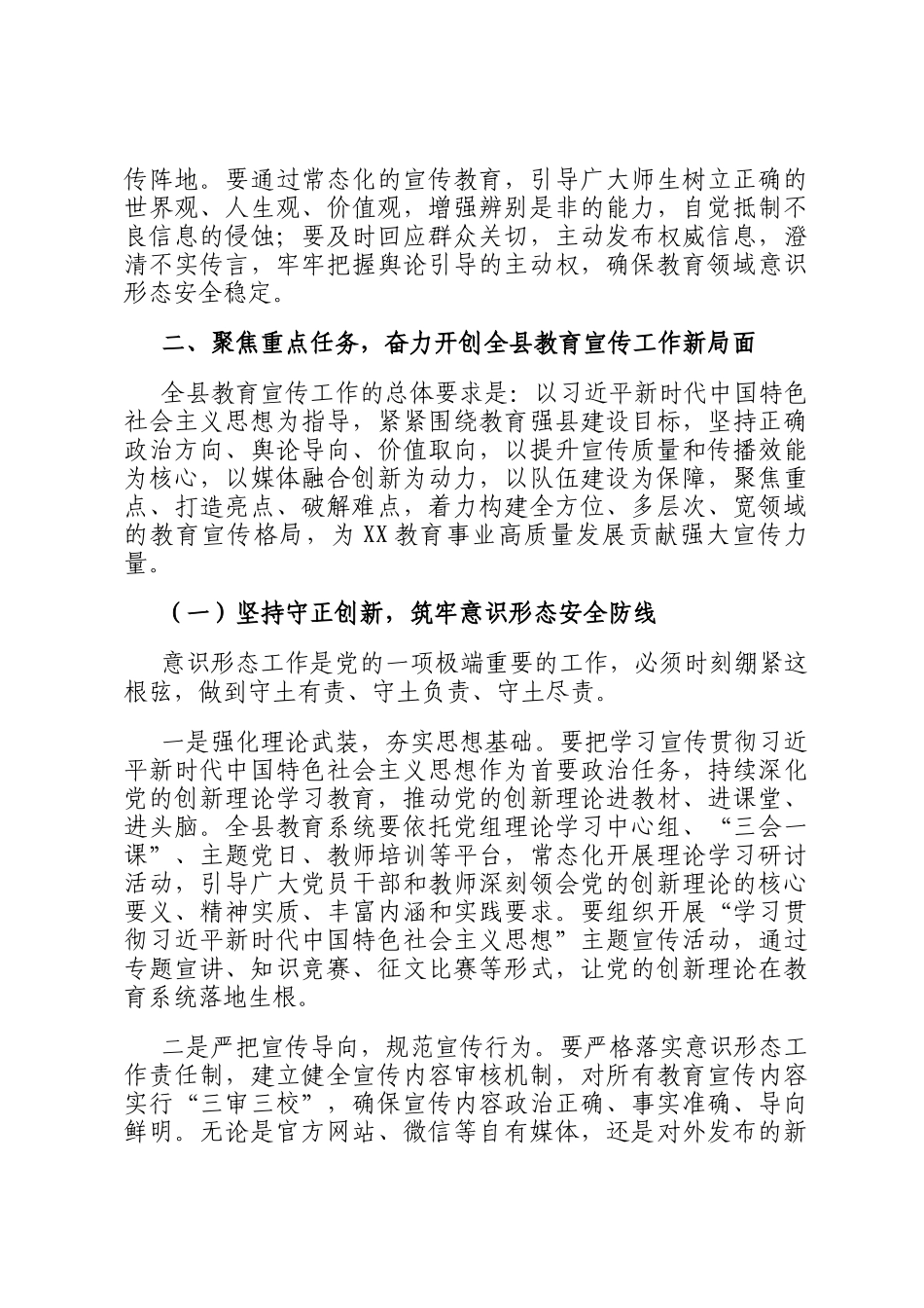 在全县教育宣传暨教育报刊杂志征订工作会上的讲话_第3页