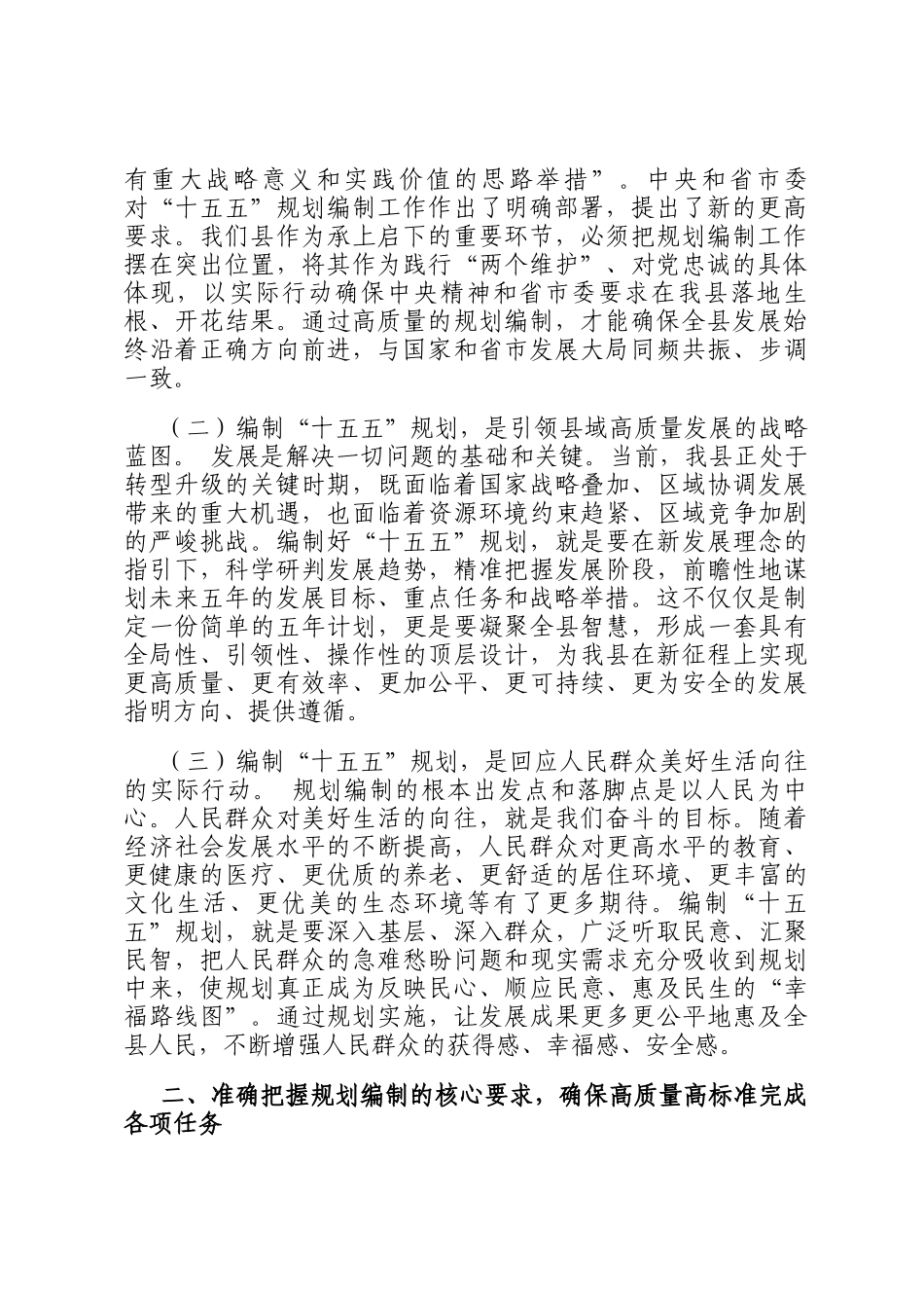 在全县十五五规划编制工作推进会上的讲话材料_第2页