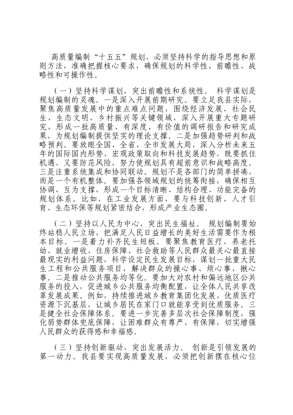 在全县十五五规划编制工作推进会上的讲话材料_第3页