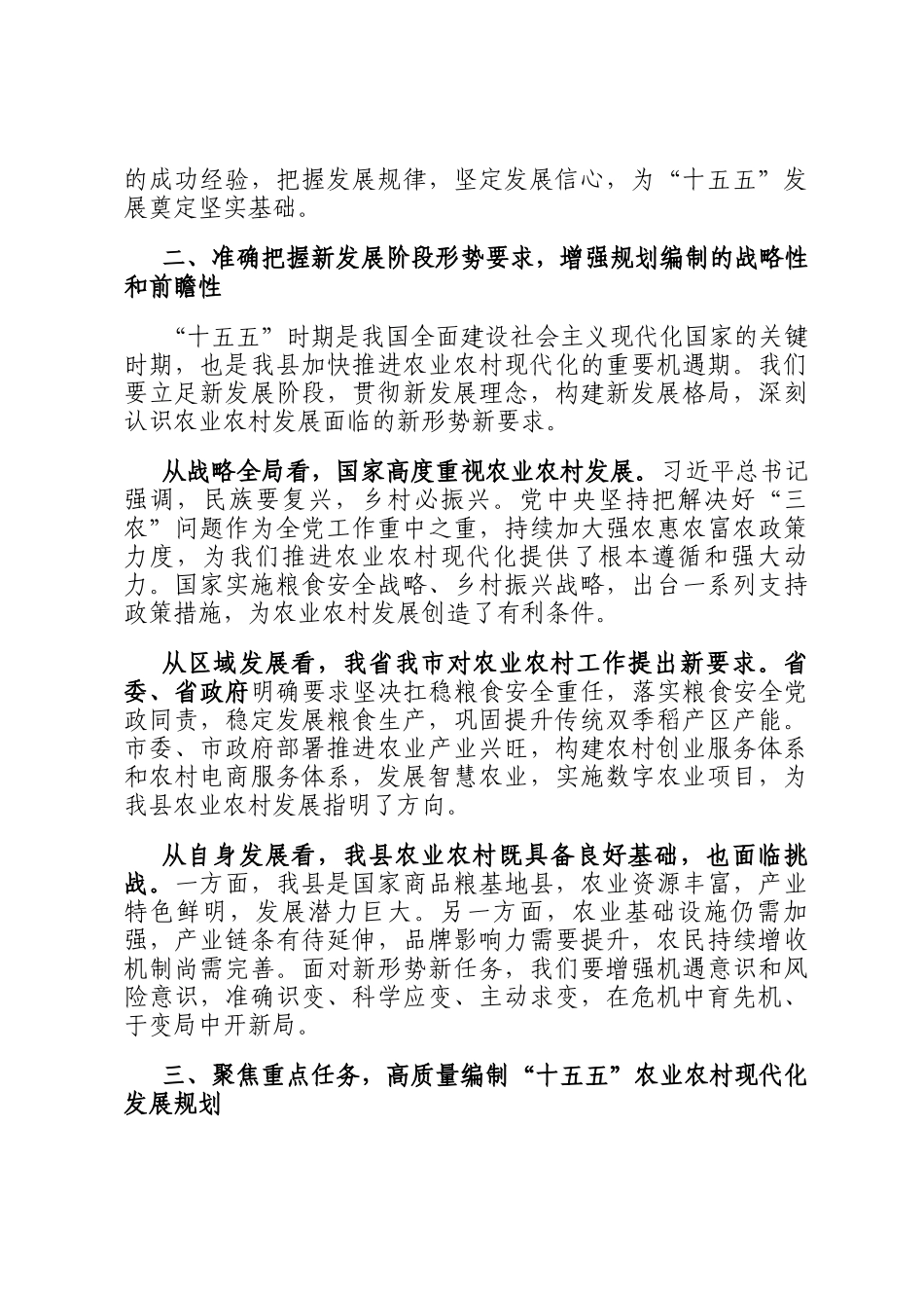 在全县十五五农业农村现代化发展规划调研座谈会上的讲话_第2页