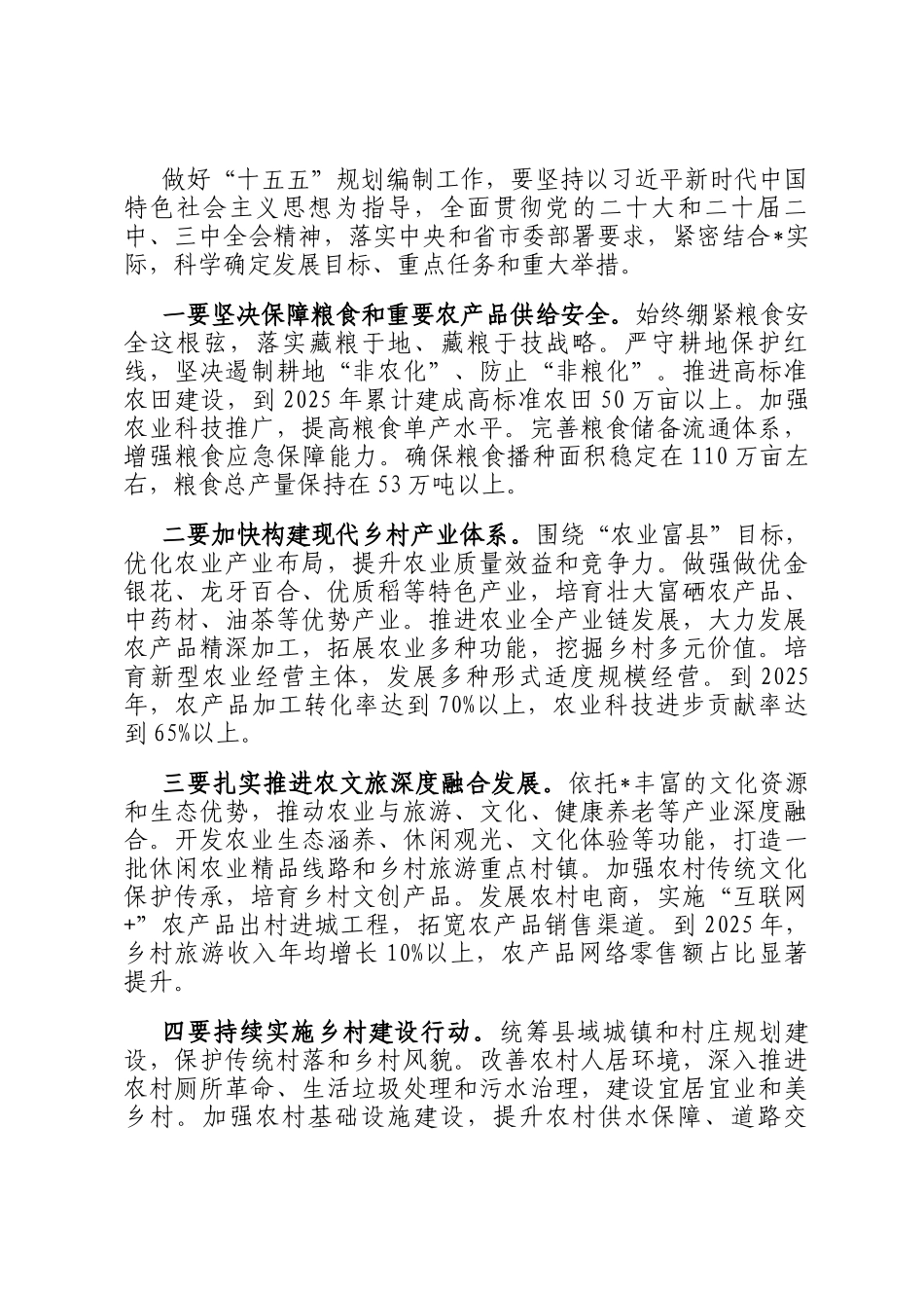 在全县十五五农业农村现代化发展规划调研座谈会上的讲话_第3页