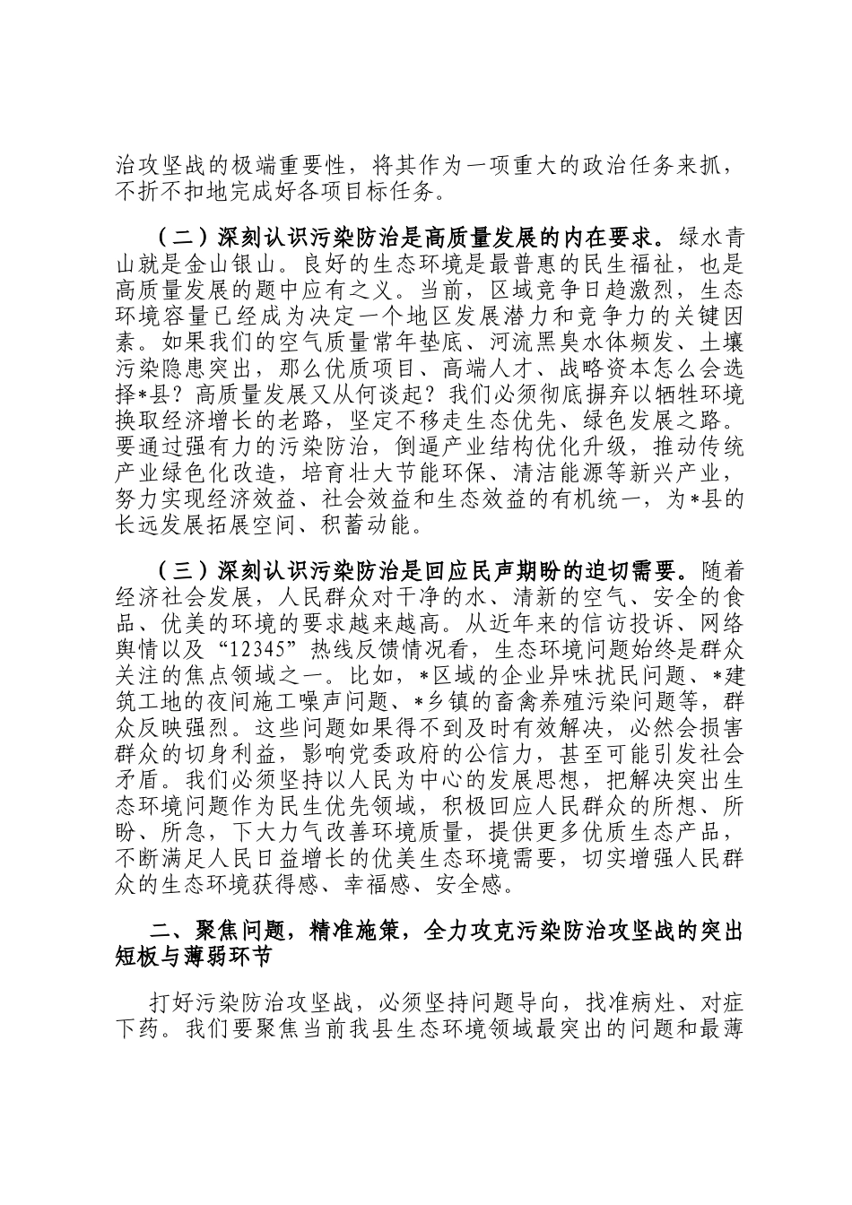 在全县污染防治攻坚部署会议上的讲话_第2页