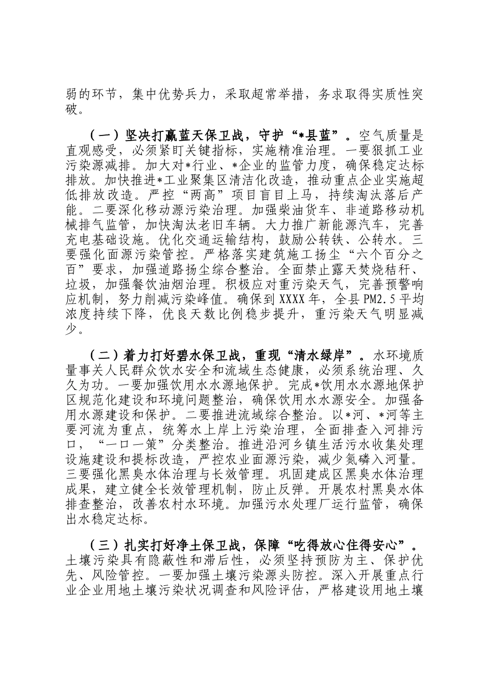 在全县污染防治攻坚部署会议上的讲话_第3页