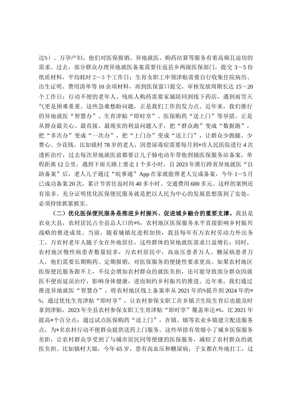 在全县医保便民服务优化推进工作会议讲话_第2页