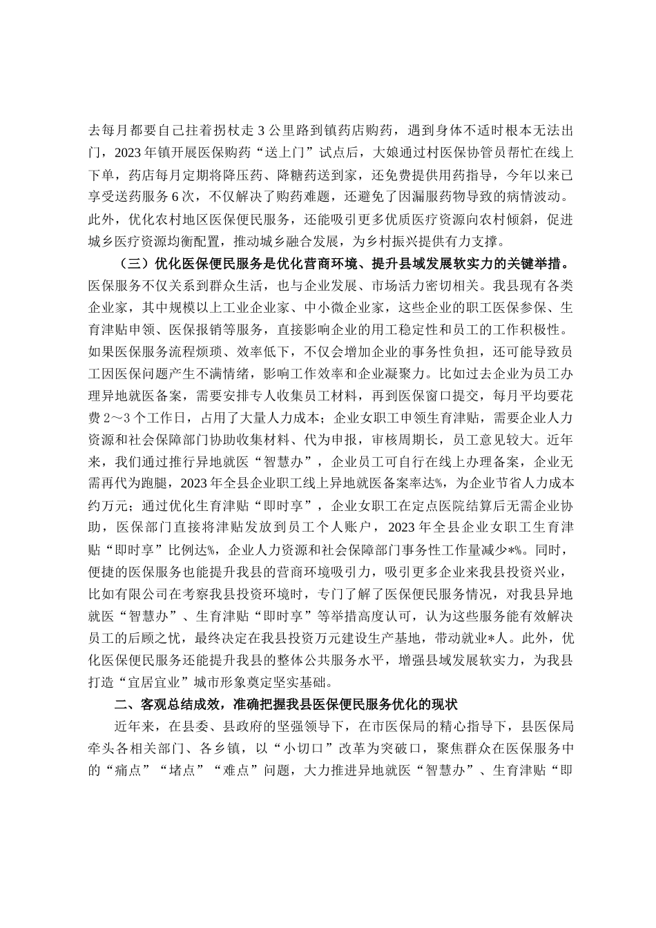 在全县医保便民服务优化推进工作会议讲话_第3页
