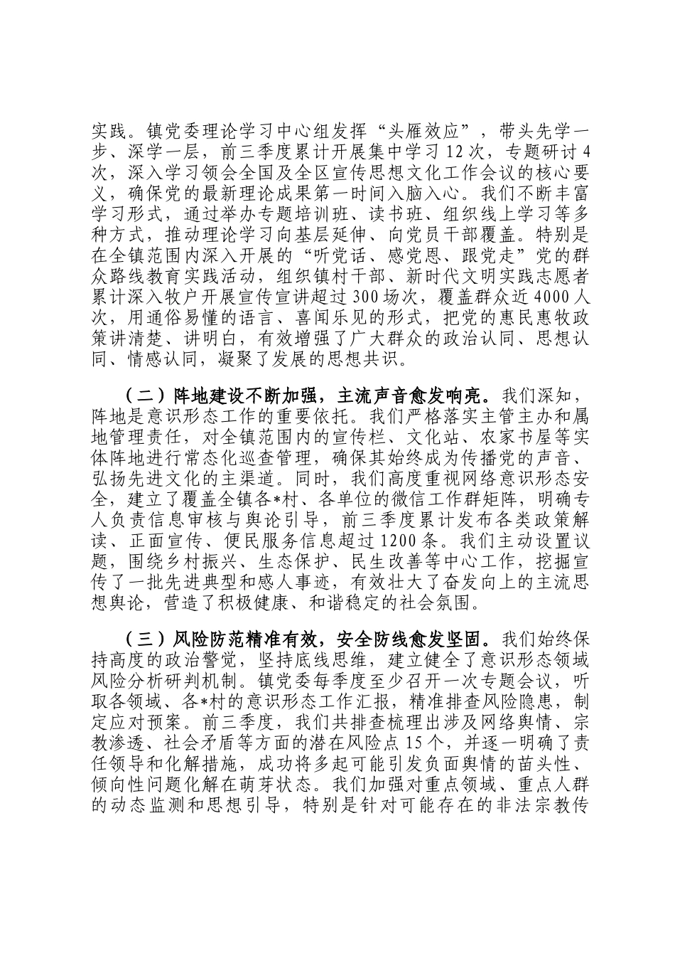 在全镇2025年第四季度意识形态分析研判会议上的讲话_第2页