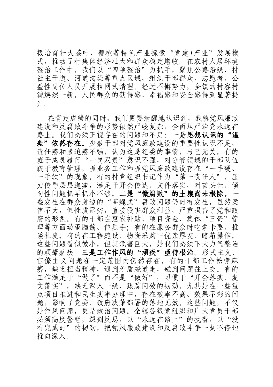 在全镇2025年下半年党风廉政建设暨干部警示教育大会上的讲话_第2页