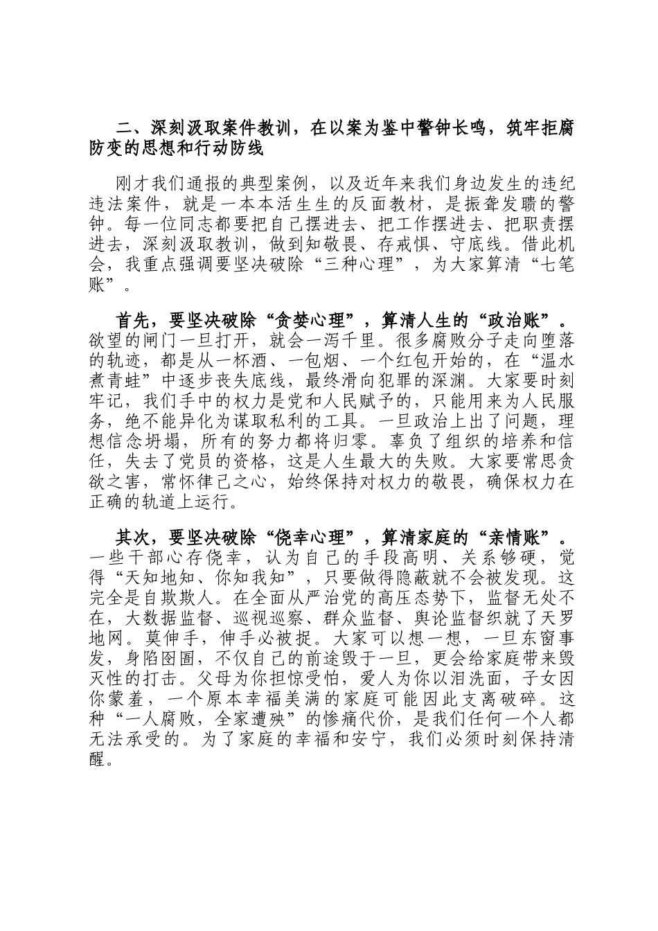 在全镇2025年下半年党风廉政建设暨干部警示教育大会上的讲话_第3页