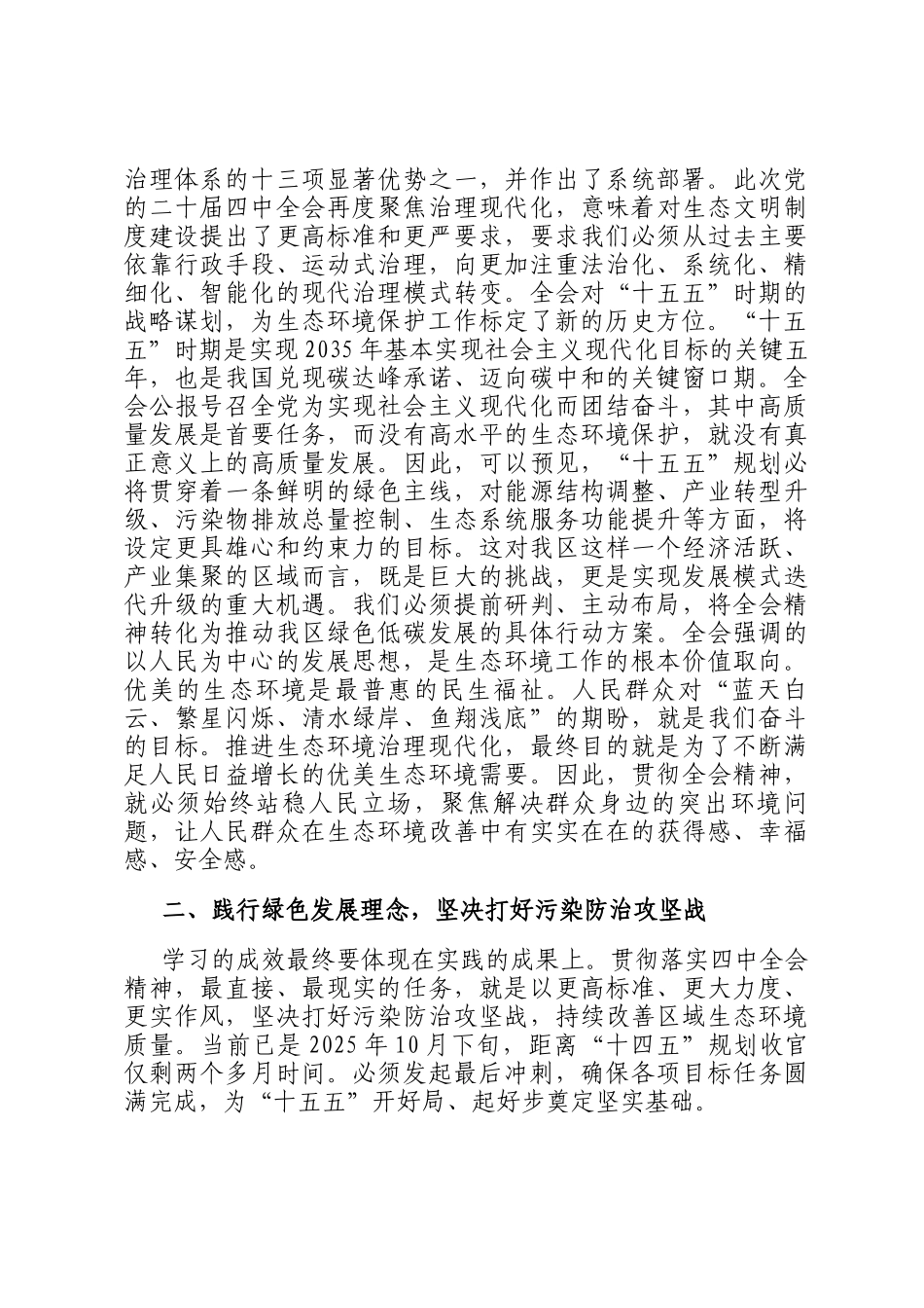 在生态环境局传达学习贯彻大会精神上的讲话_第2页