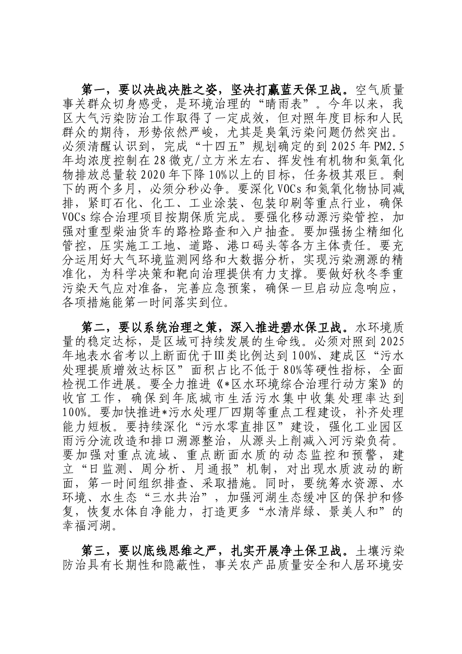 在生态环境局传达学习贯彻大会精神上的讲话_第3页