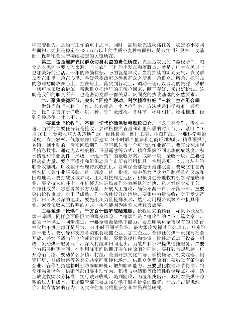 在市2025年三秋生产调度会上的讲话_第2页