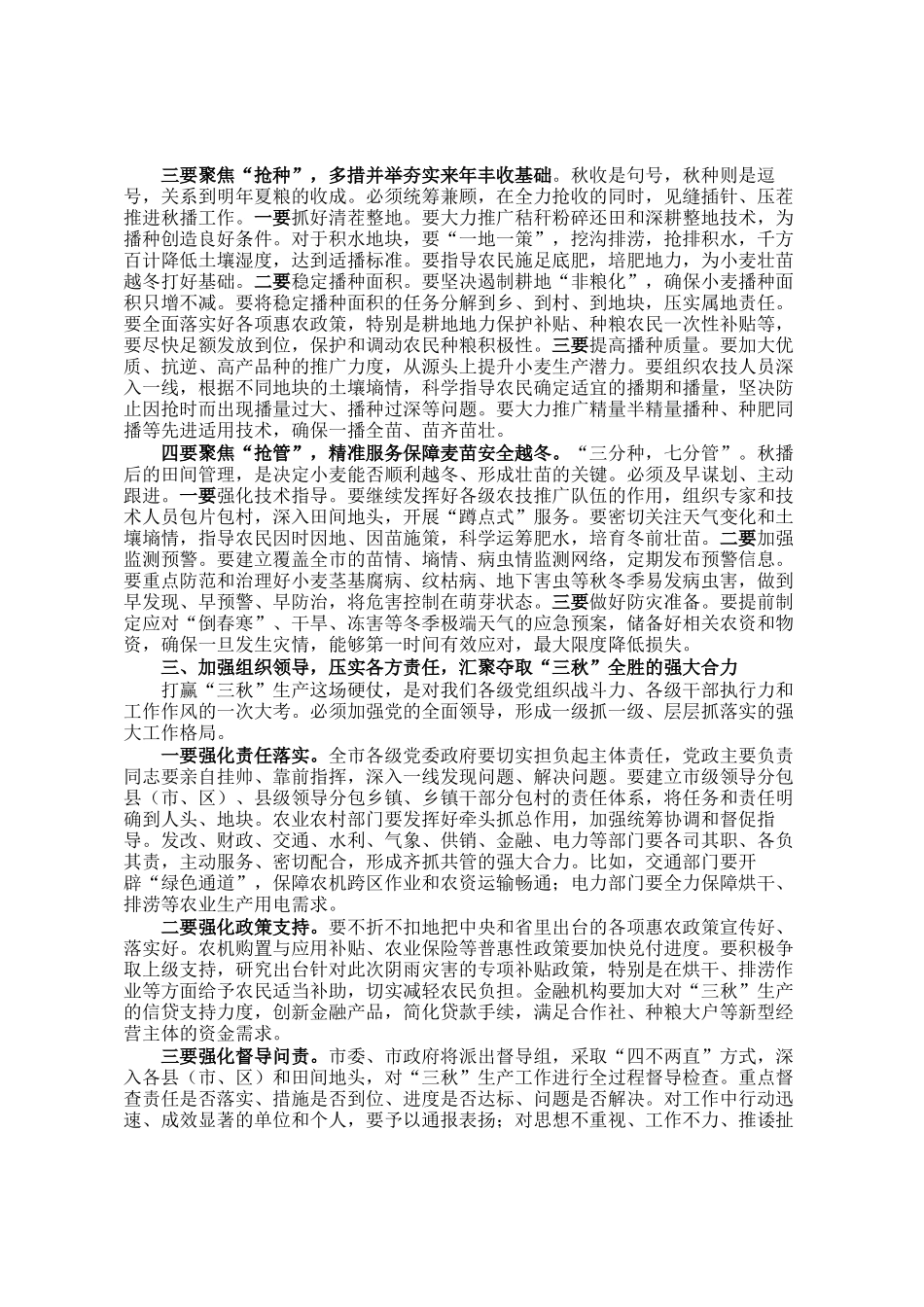 在市2025年三秋生产调度会上的讲话_第3页
