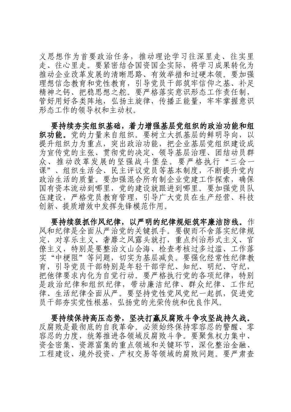 在市国资系统全面从严治党专题会议上的报告_第3页