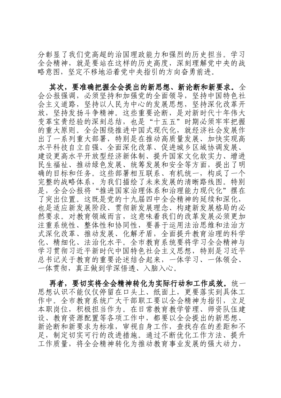 在市教育局专题传达学习会议上的讲话_第2页