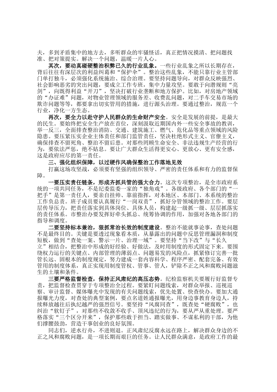 在市群众身边不正之风和腐败问题重点领域专项整治工作推进会议上的讲话_第3页