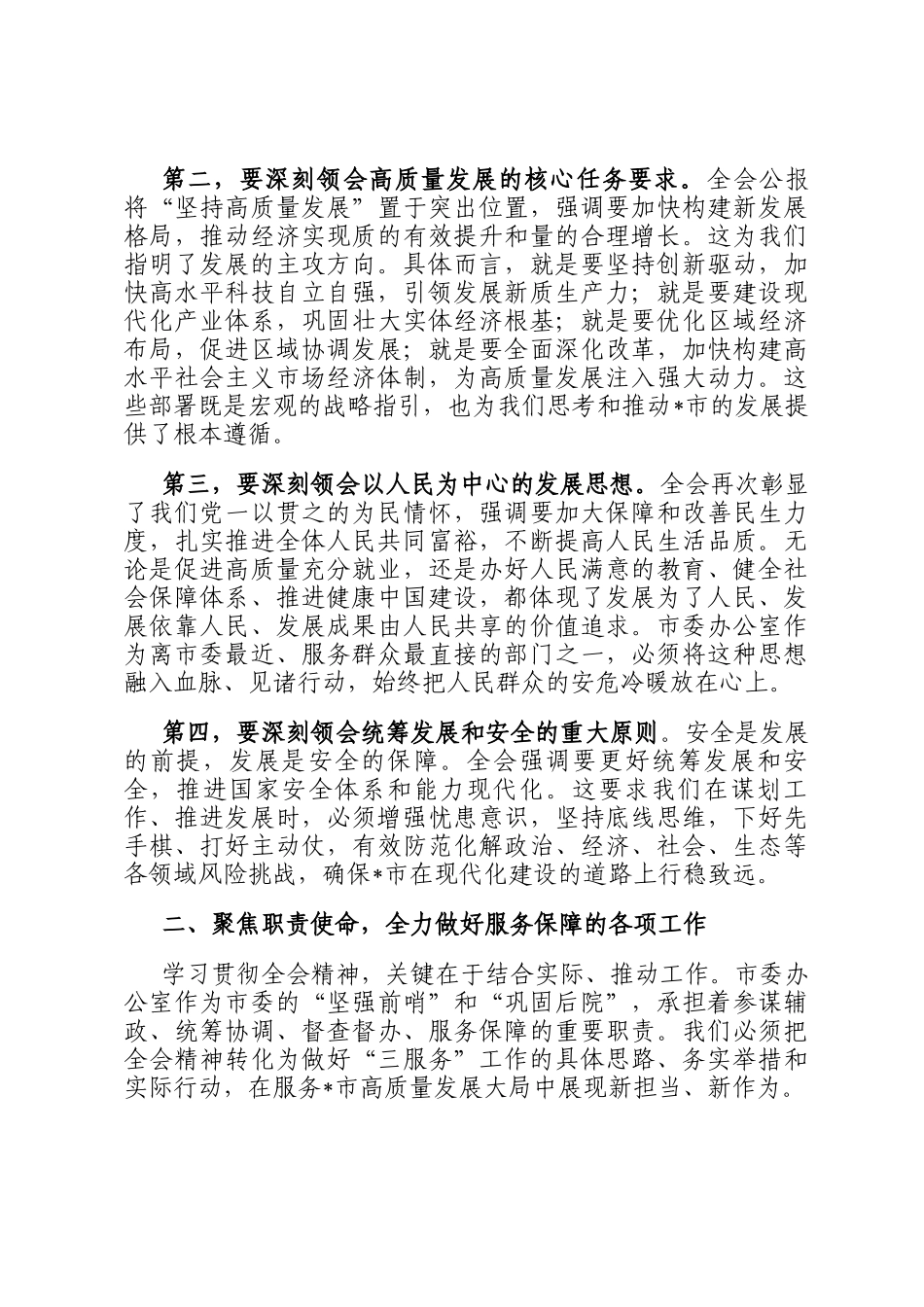 在市委办公室传达学习会议上的总结讲话_第2页
