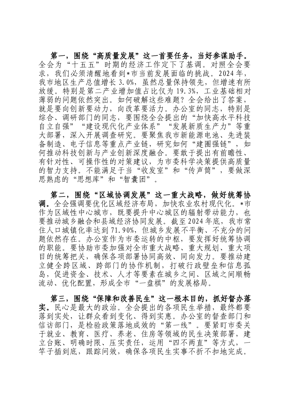 在市委办公室传达学习会议上的总结讲话_第3页