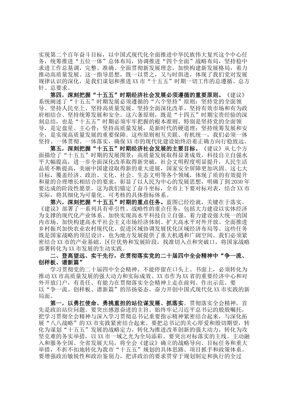 在市委传达学习党的二十届四中全会精神专题会议上的讲话_第2页
