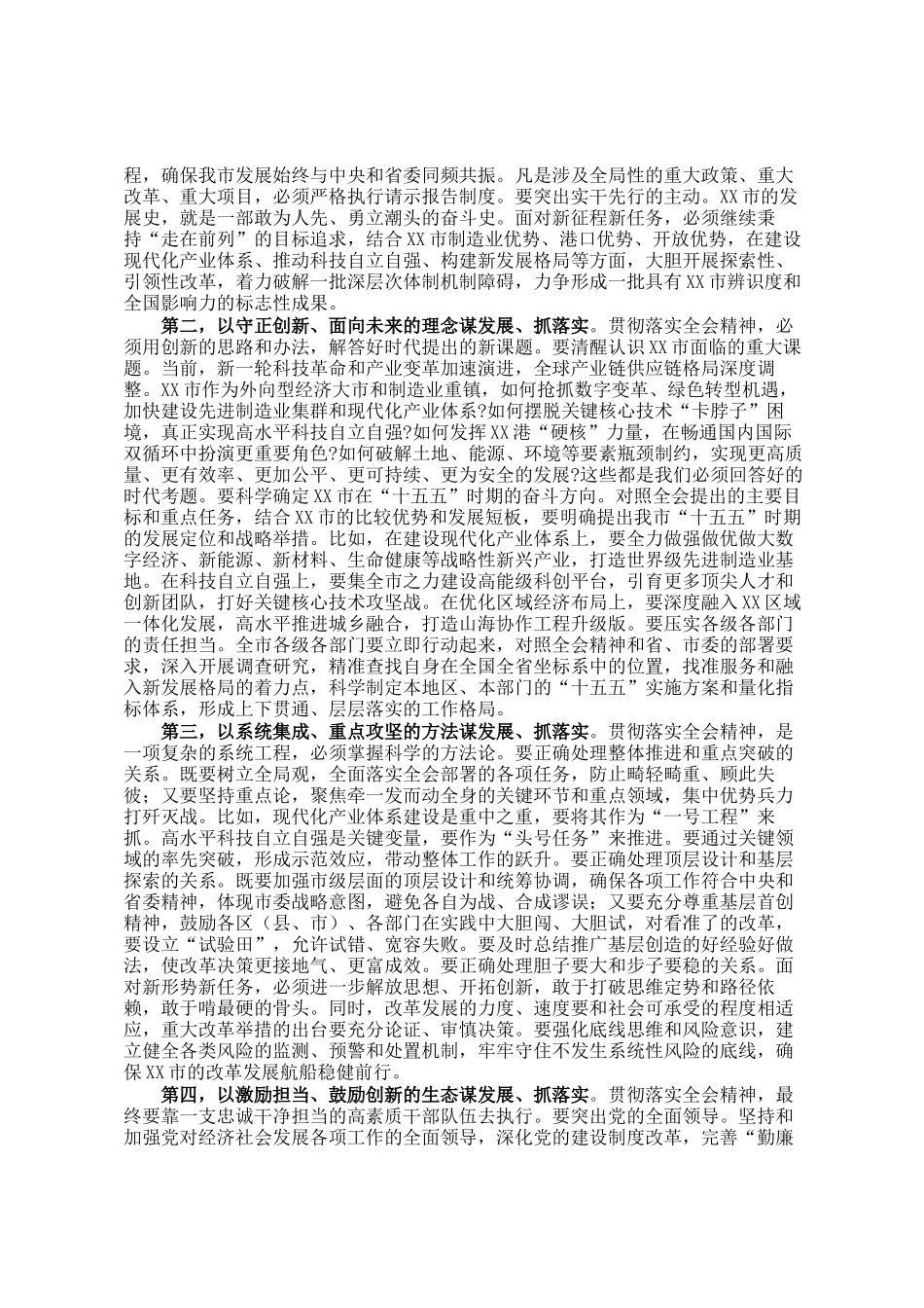 在市委传达学习党的二十届四中全会精神专题会议上的讲话_第3页