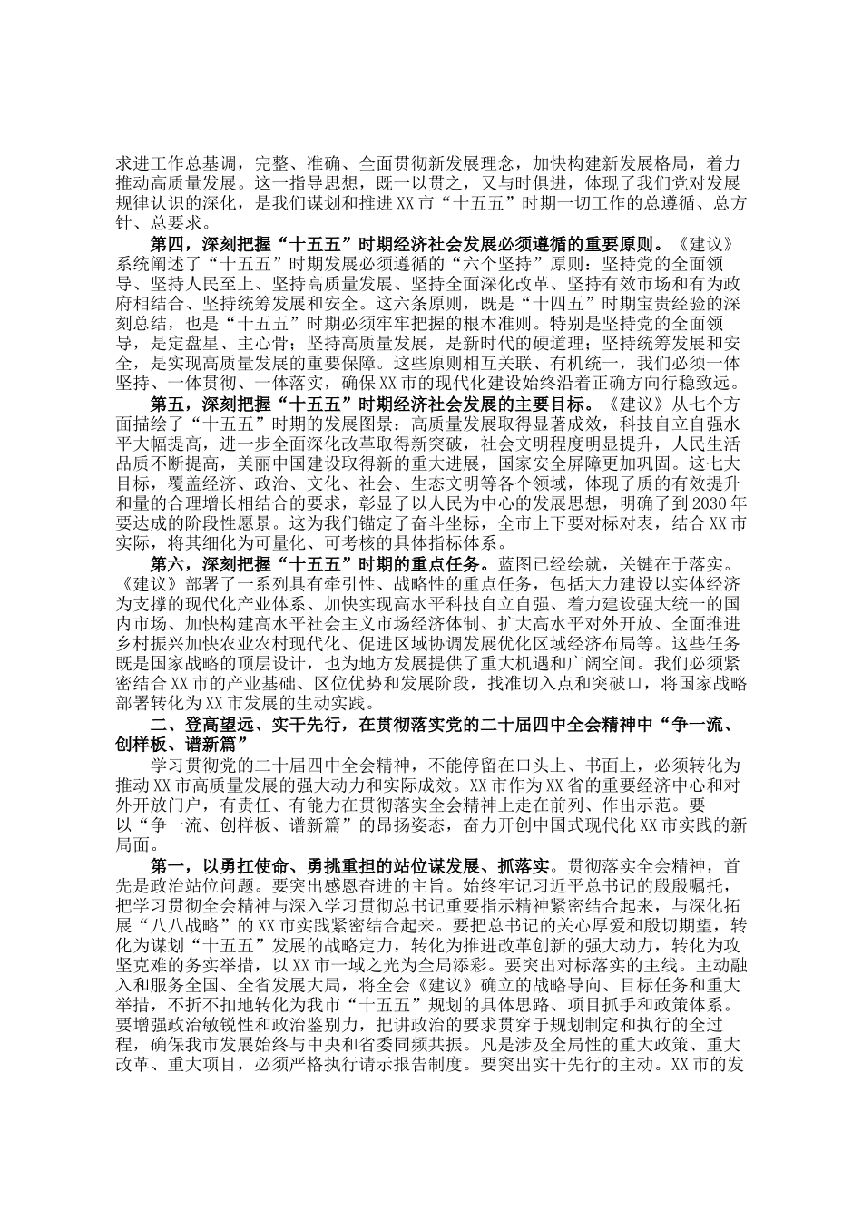 在市委传达学习专题会议上的讲话_第2页