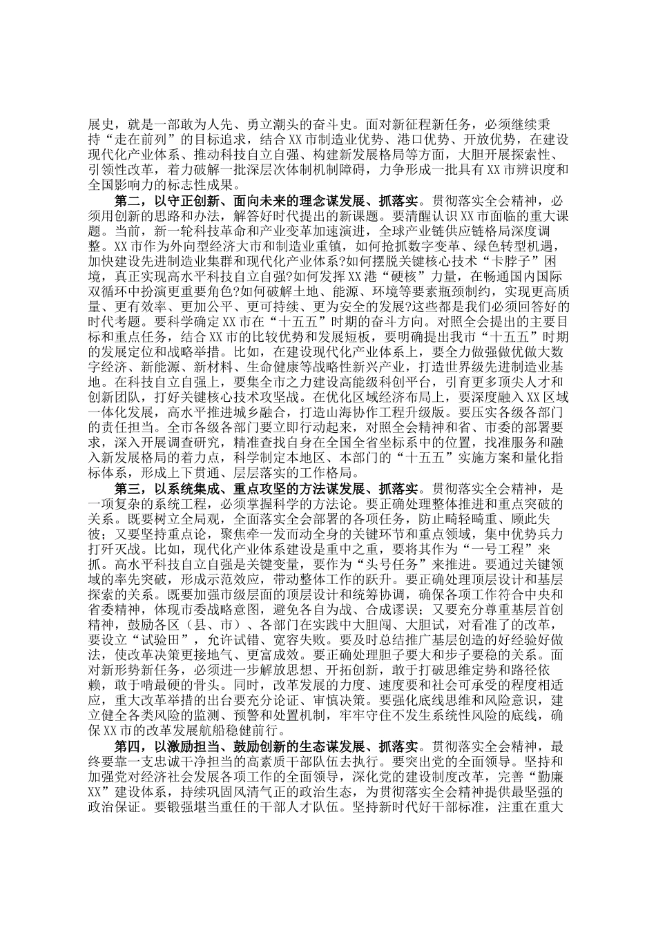 在市委传达学习专题会议上的讲话_第3页