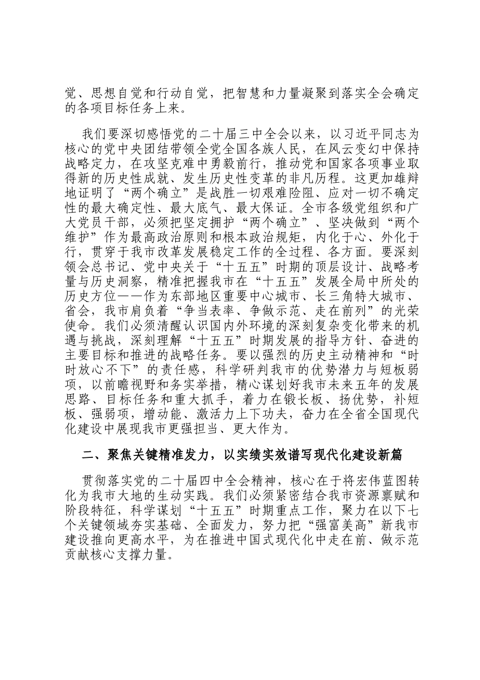 在市委理论中心组学习全会精神专题研讨会议上的讲话_第2页