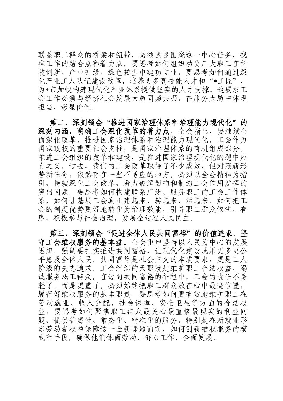 在市总工会专题传达学习会议上的讲话_第2页