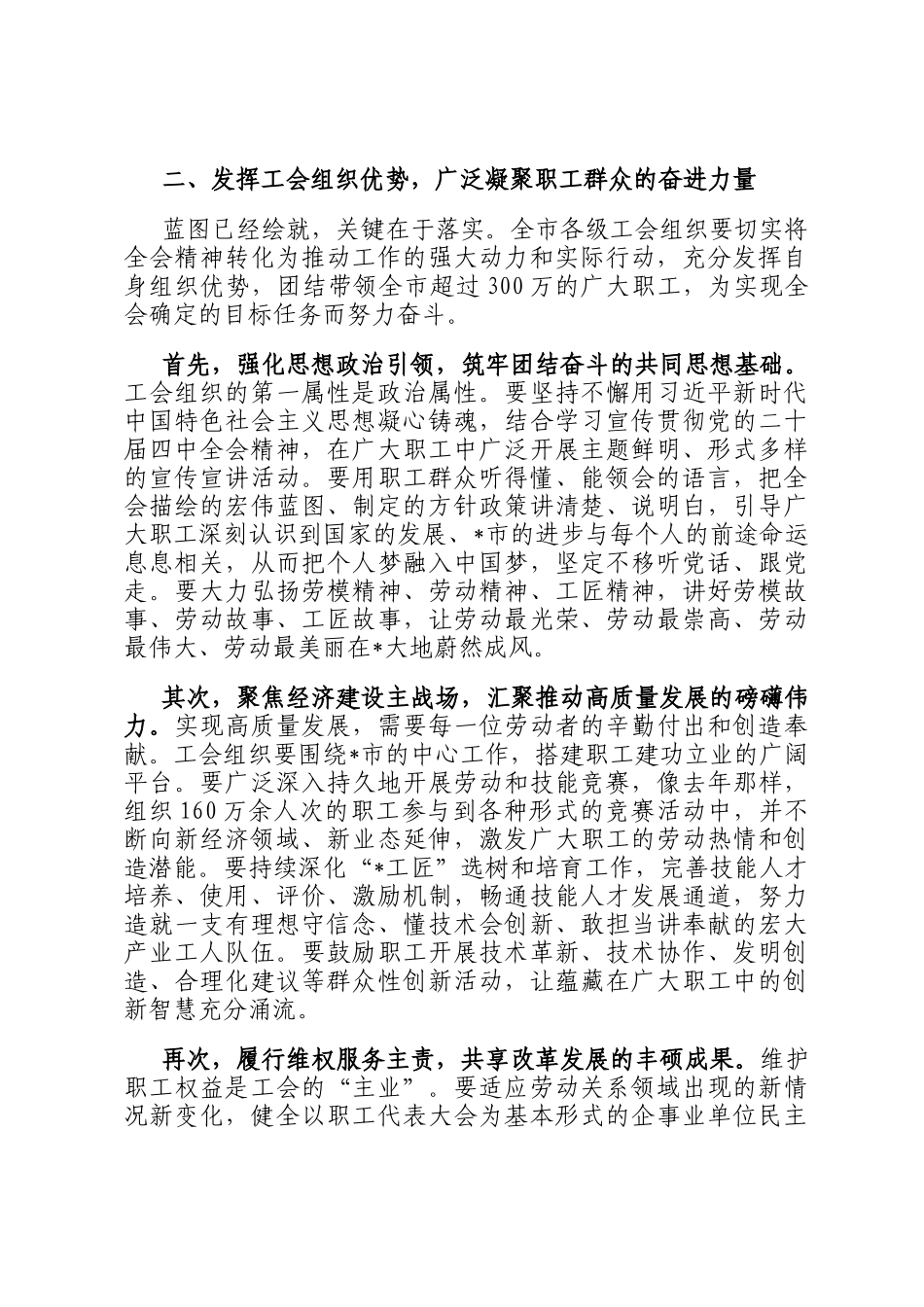 在市总工会专题传达学习会议上的讲话_第3页