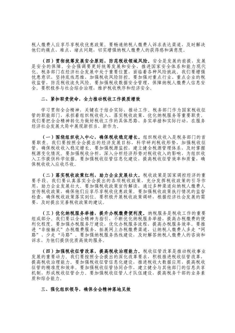在税务局理论学习中心组专题传达学习会议上的总结讲话_第2页