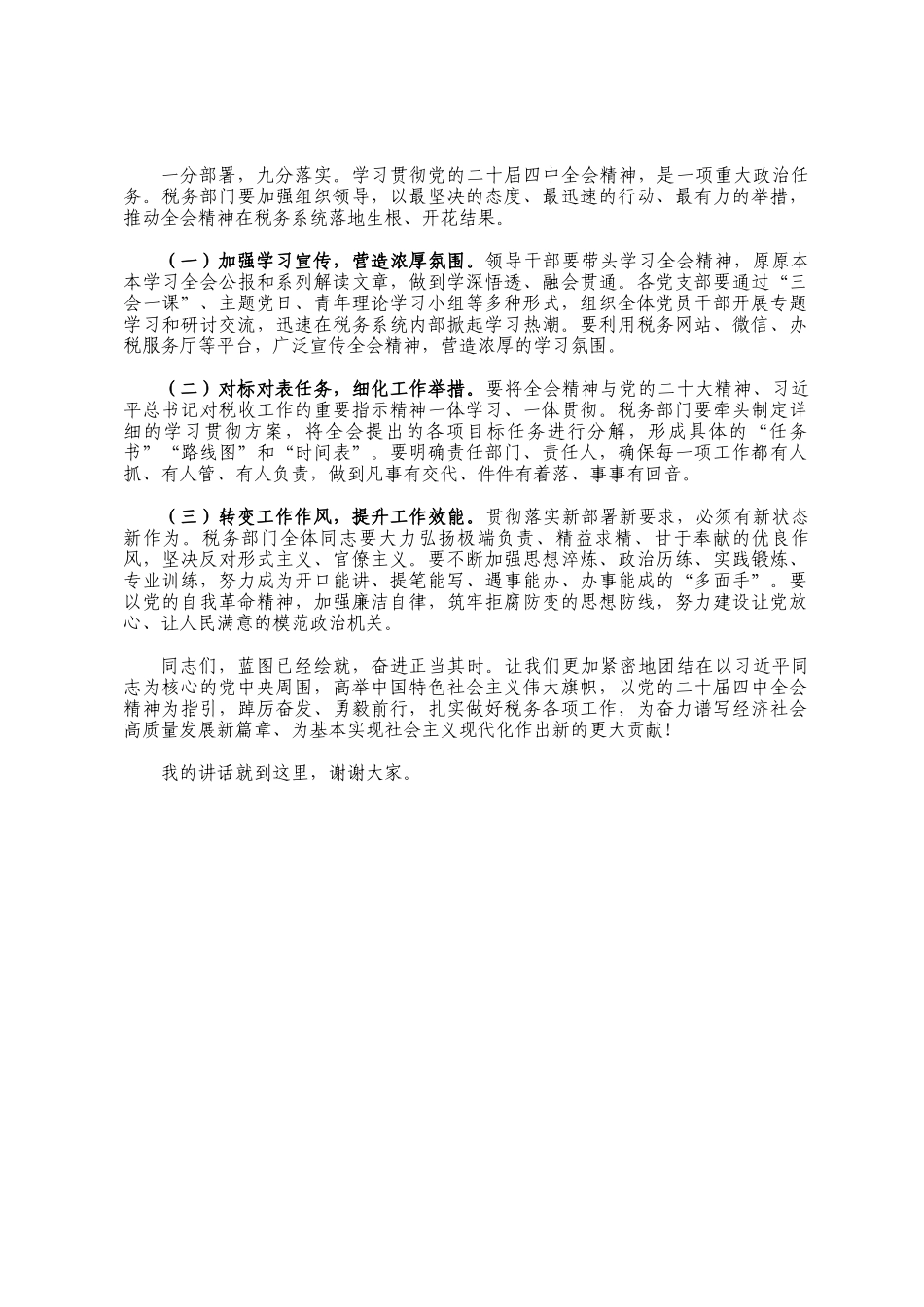 在税务局理论学习中心组专题传达学习会议上的总结讲话_第3页