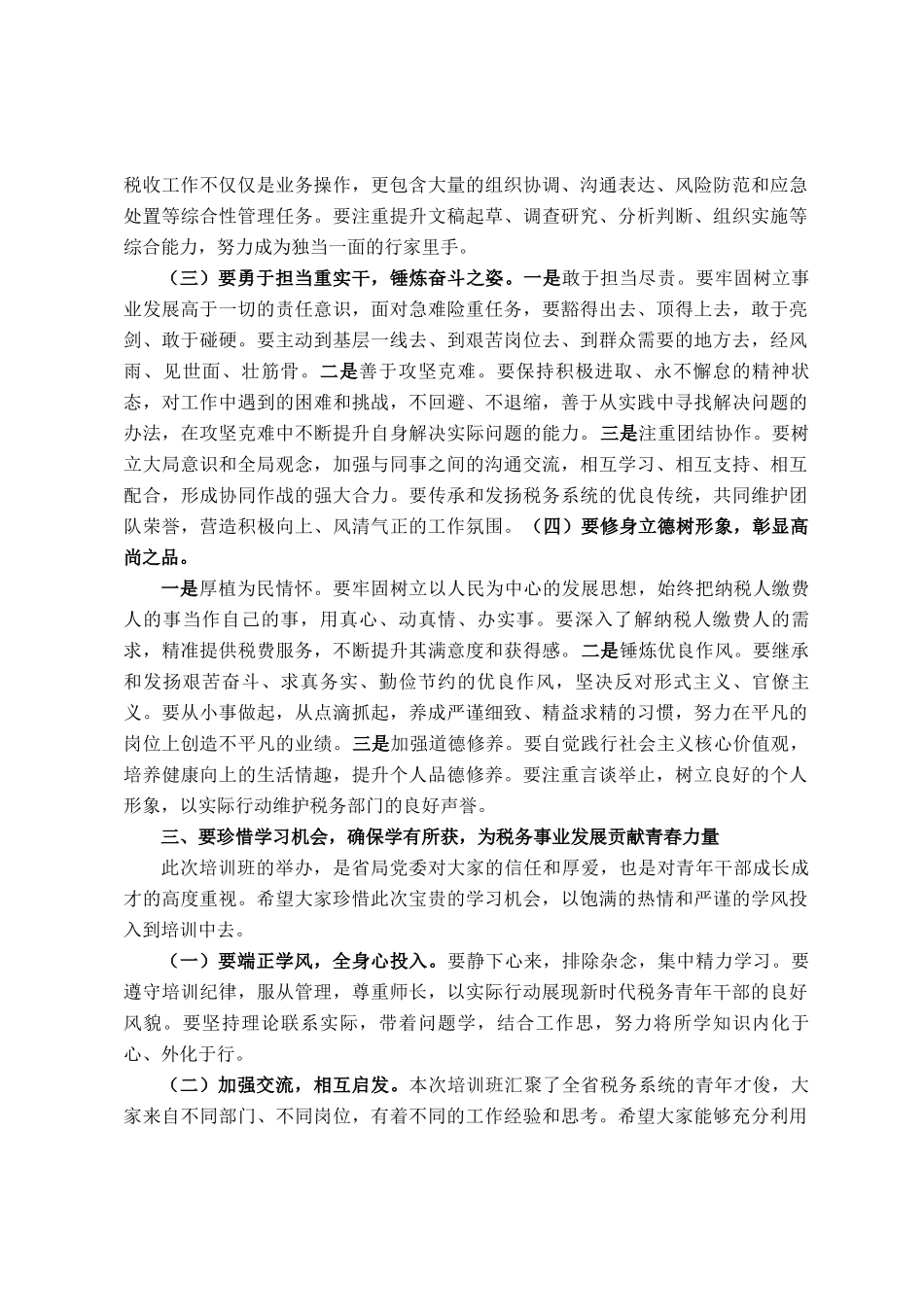 在税务系统青年才俊培训班开班式上的讲话_第3页