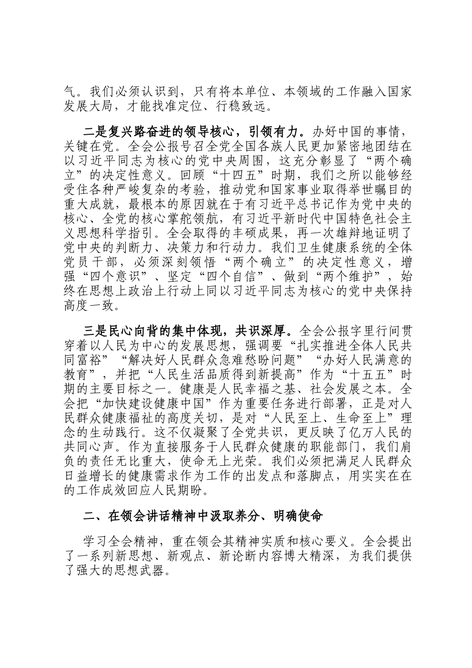 在卫生健康局专题学习会议上的讲话_第2页