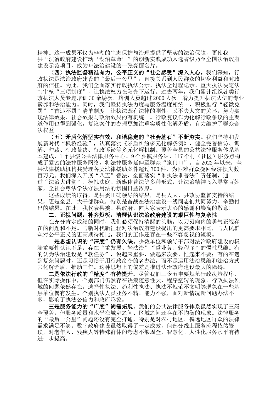 在县2025年法治政府建设工作会议上的讲话_第2页