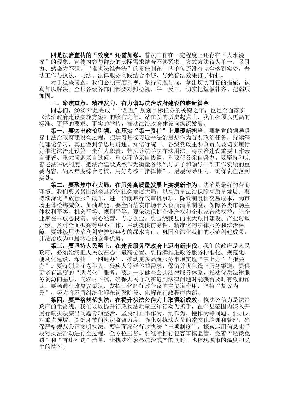 在县2025年法治政府建设工作会议上的讲话_第3页