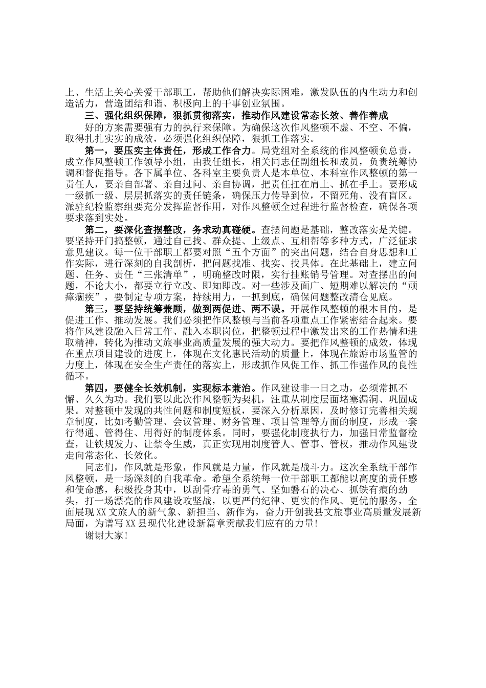 在县2025年文化旅游局全系统干部作风整顿动员部署会议上的讲话_第3页