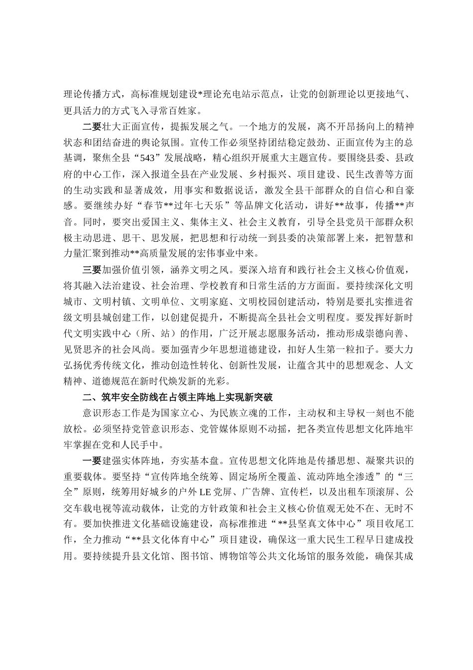 在县2025年宣传思想文化工作会议上的讲话_第2页