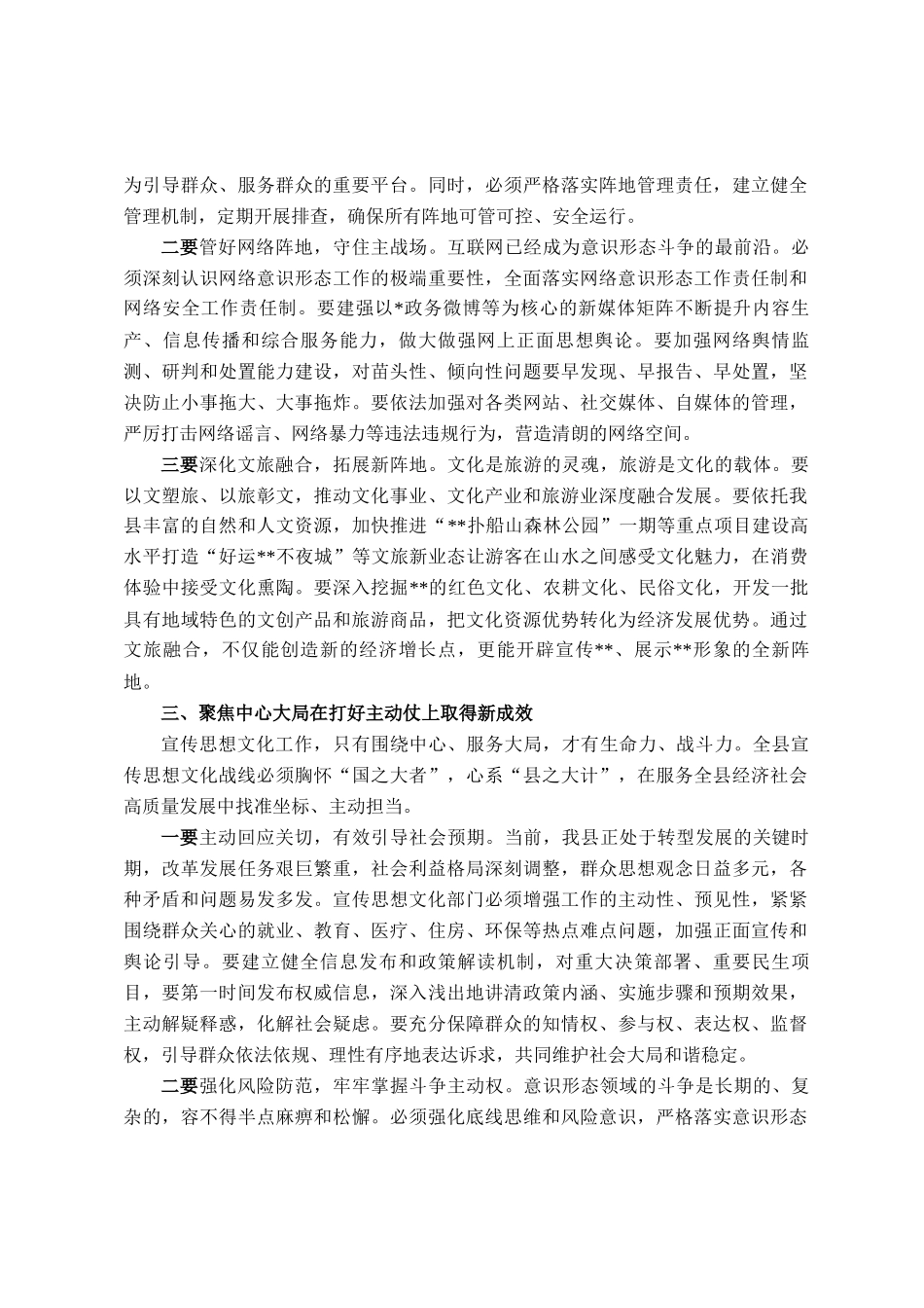 在县2025年宣传思想文化工作会议上的讲话_第3页