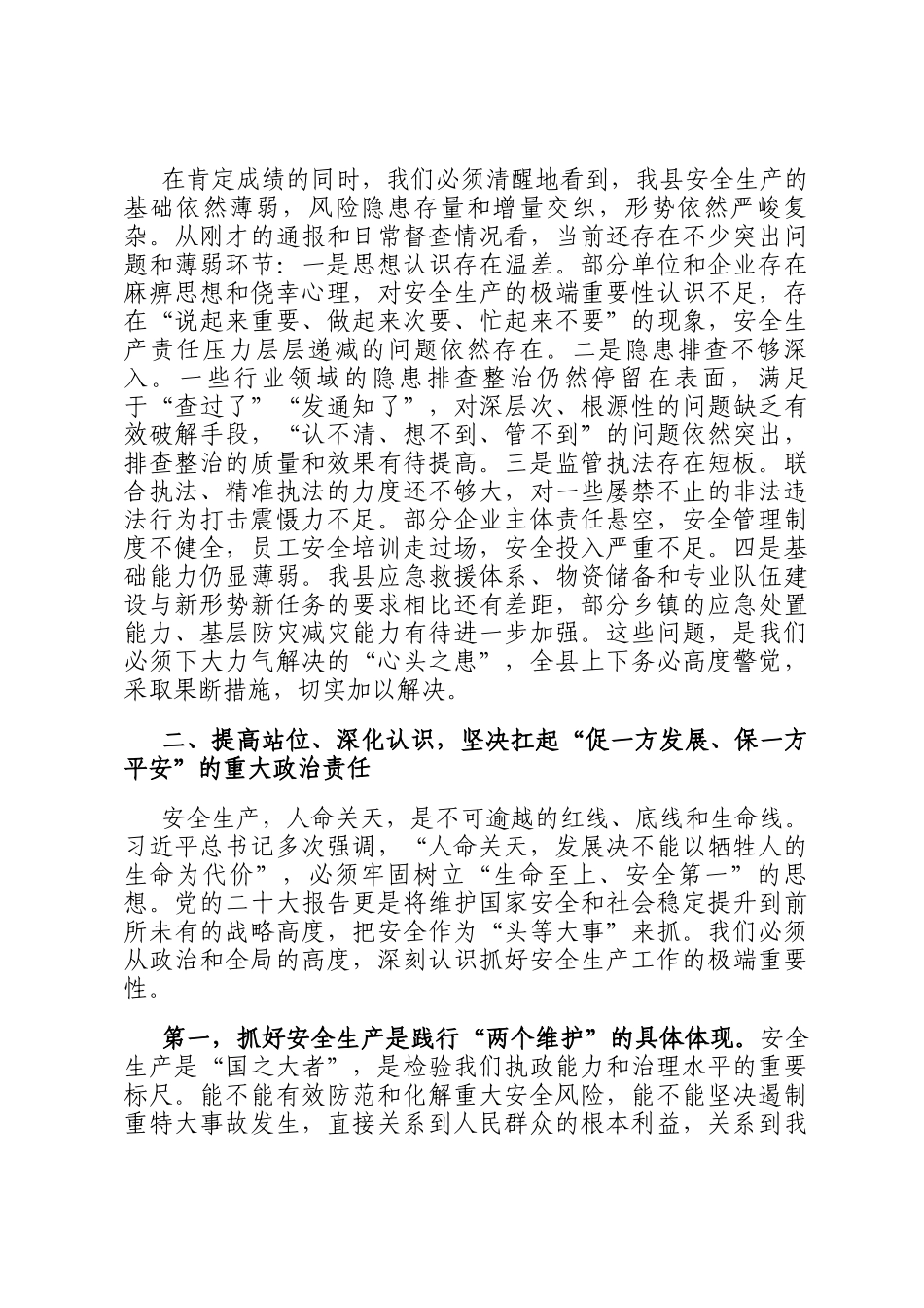 在县安委会2025年第三季度全体会议上的讲话_第2页