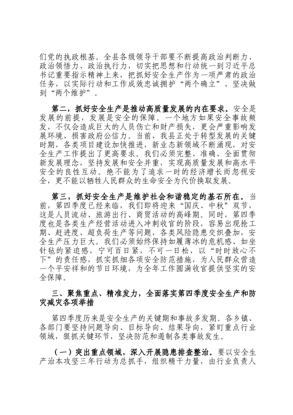 在县安委会2025年第三季度全体会议上的讲话_第3页