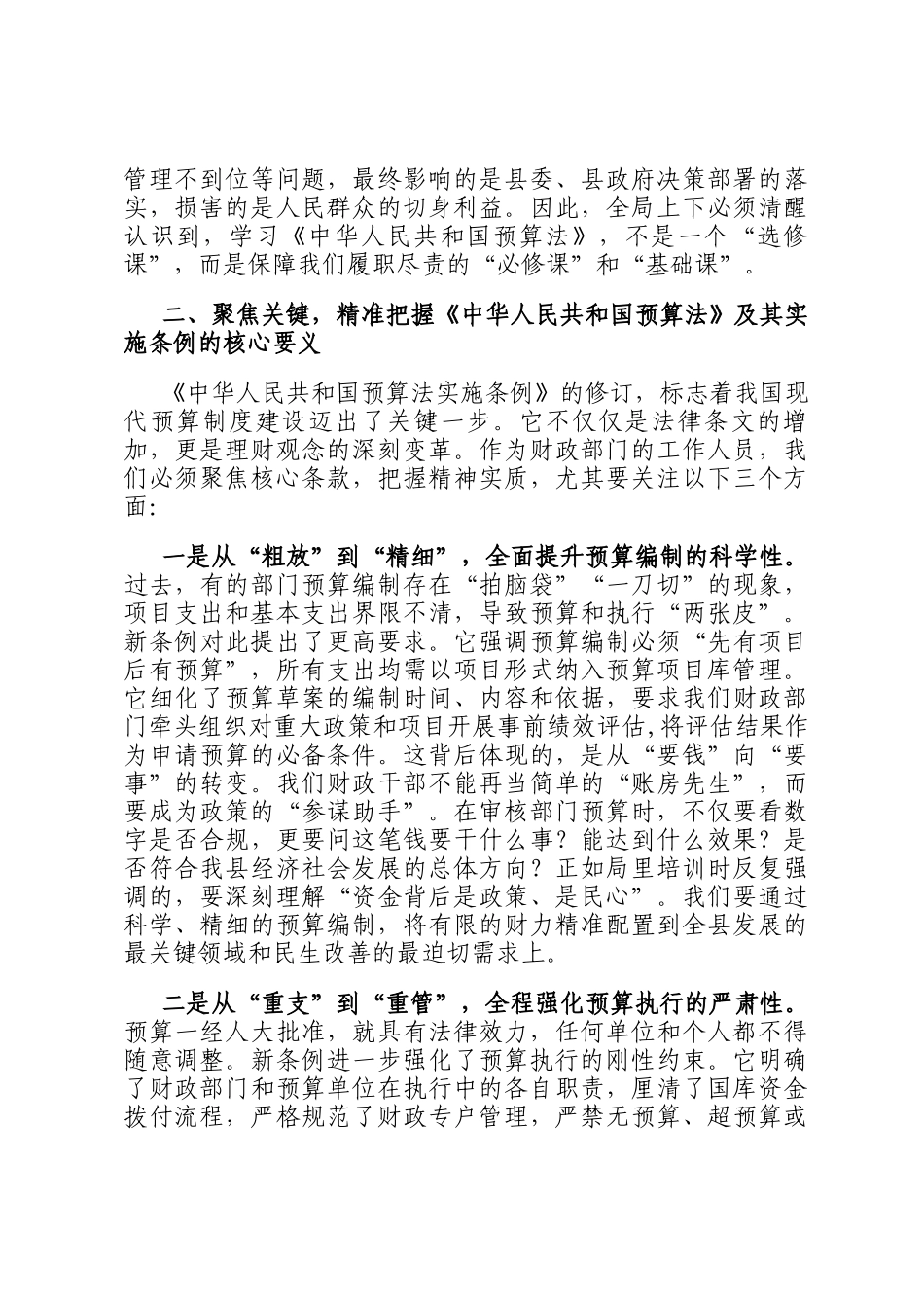 在县财政局预算培训班上的讲话_第2页