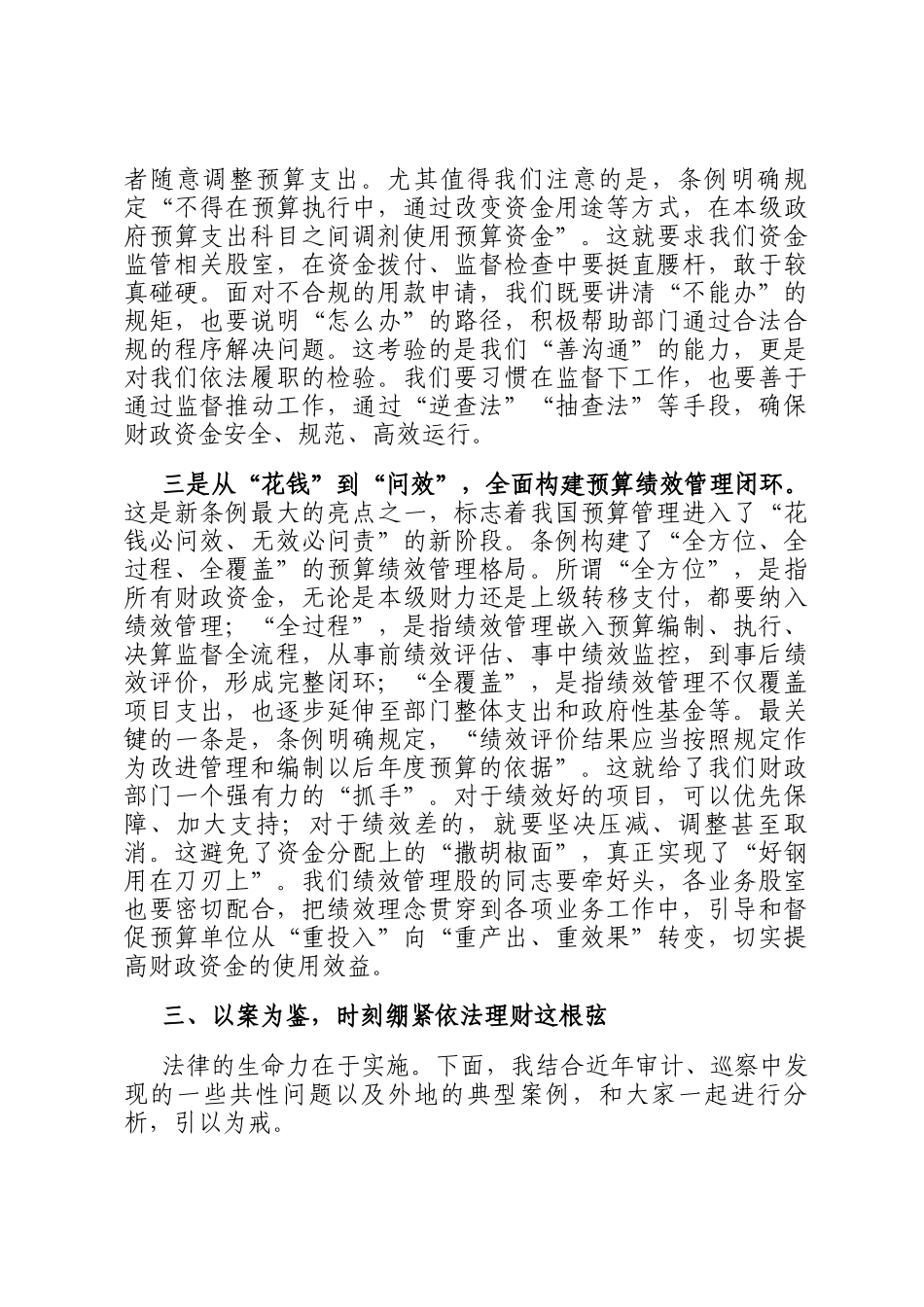 在县财政局预算培训班上的讲话_第3页